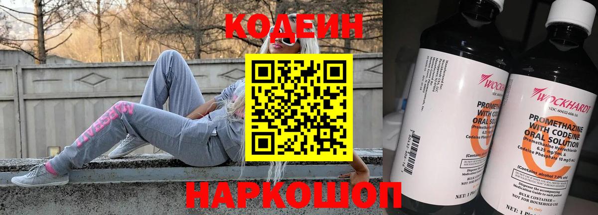 Кодеин напиток Lean (лин)  Codein Purple Drank  Вход с VPN  Шахты 